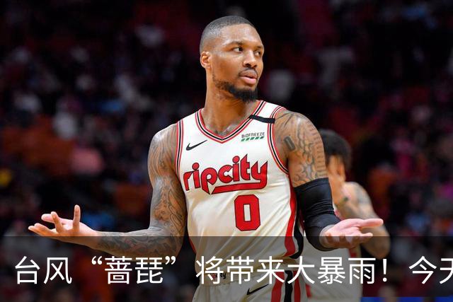台风“蔷琵”将带来大暴雨！今天强度将达到巅峰！浙江人先体验34℃→24℃过山车
