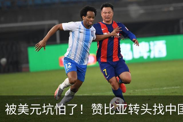 被美元坑怕了！赞比亚转头找中国：铜矿换人民币，这买卖划算！